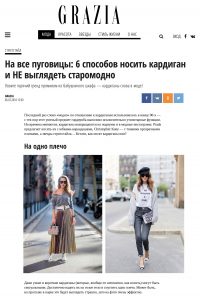 Grazia-Magazine Russia - 2018 03 06 - Alexandra Lapp - found on https://graziamagazine.ru/fashion/na-vse-pugovicy-6-sposobov-nosit-kardigan-i-ne-vyglyadet-staromodno/