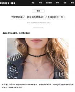 shangq - 2017 05 - Alexandra Lapp - found on http://www.shangq.com/fashion/20170428/40245.html