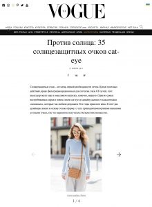 VOGUA ua - 2017 07 17 - Alexandra Lapp - found on https://vogue.ua/article/fashion/aksessuary/protiv-solnca-35-solncezashchitnyh-ochkov-cat-eye.html